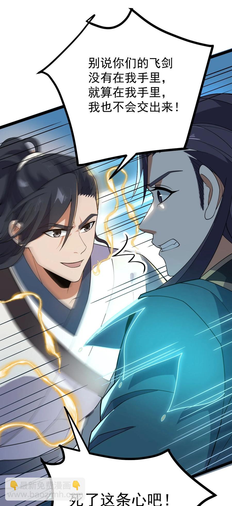 永生 - 040 班門弄斧？ - 7