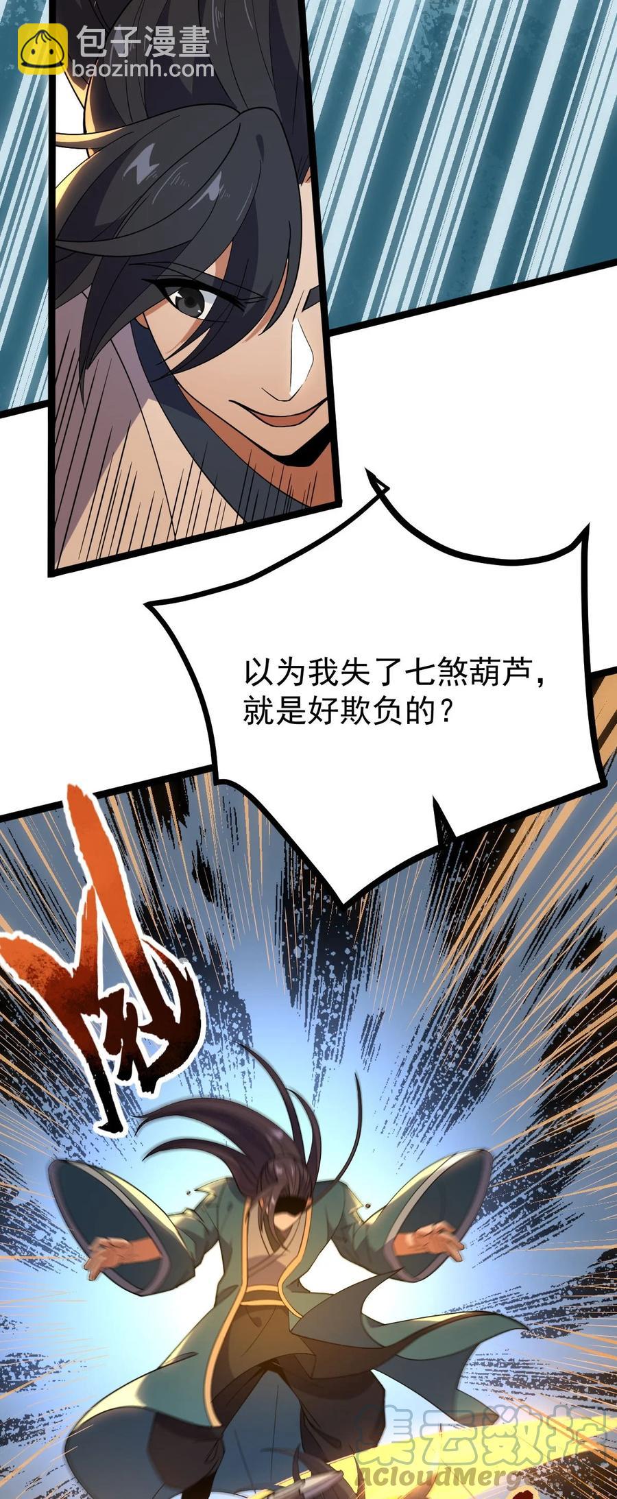 永生 - 040 班門弄斧？ - 7