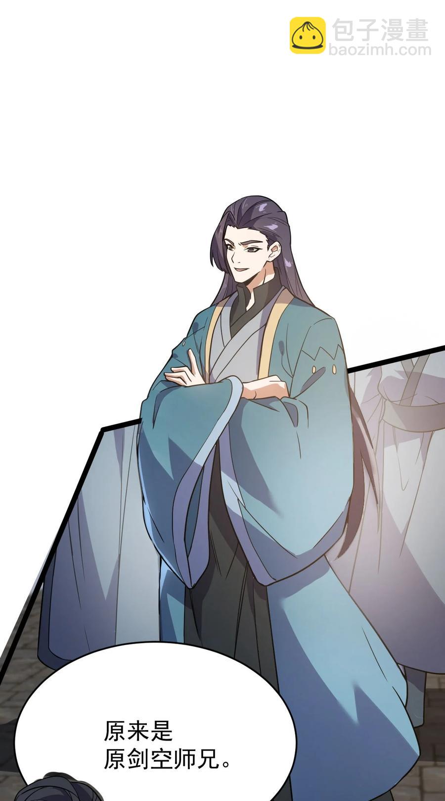 永生 - 040 班門弄斧？ - 3