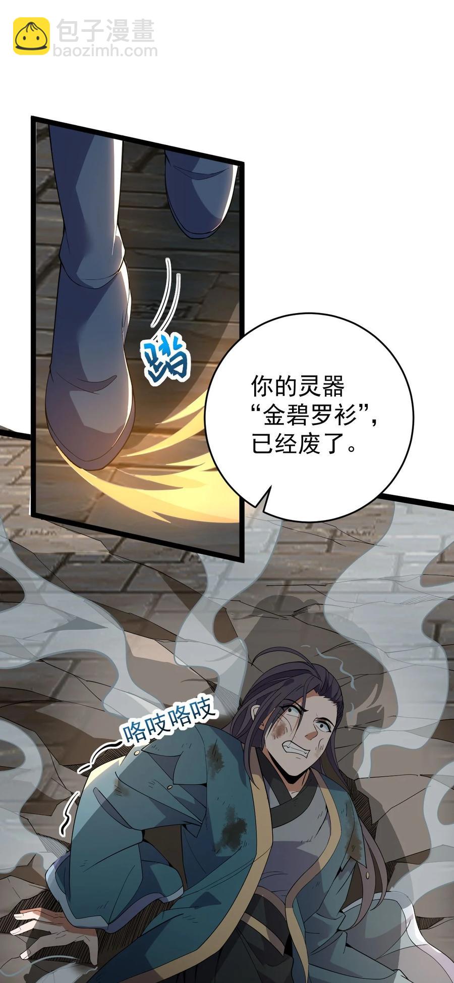 永生 - 040 班門弄斧？ - 4