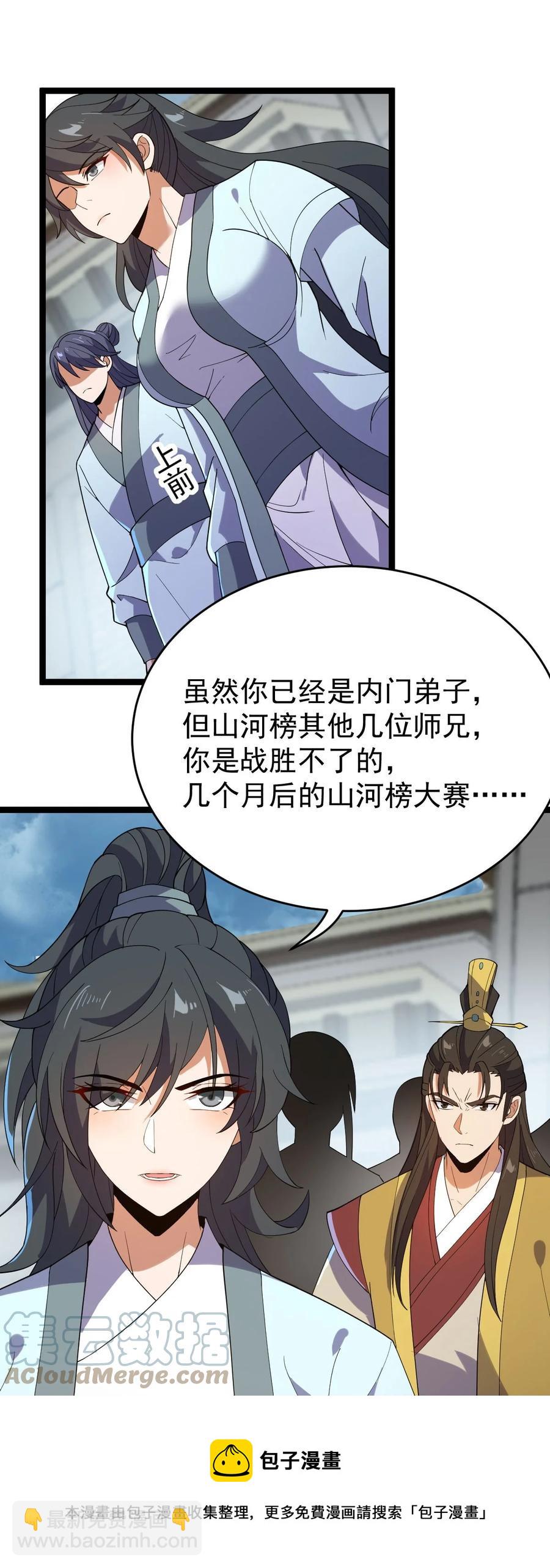 永生 - 040 班門弄斧？ - 2