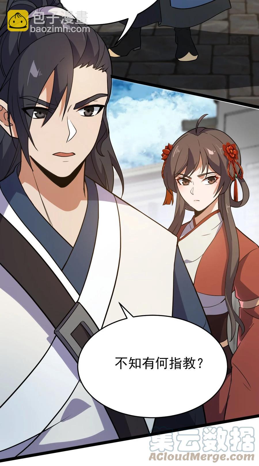 永生 - 040 班門弄斧？ - 4