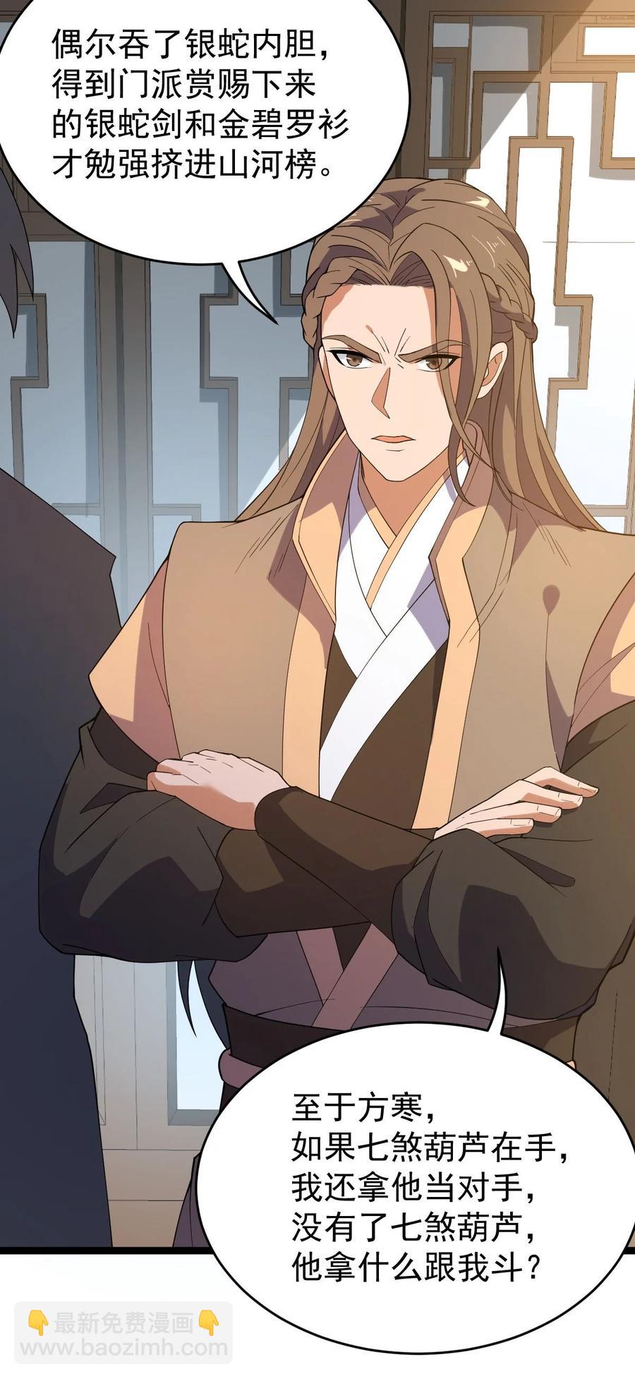 永生 - 040 班門弄斧？ - 7