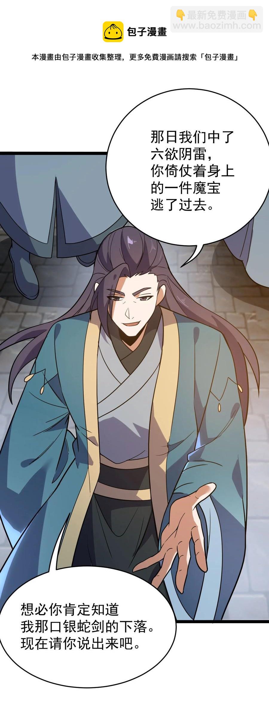 永生 - 040 班門弄斧？ - 5