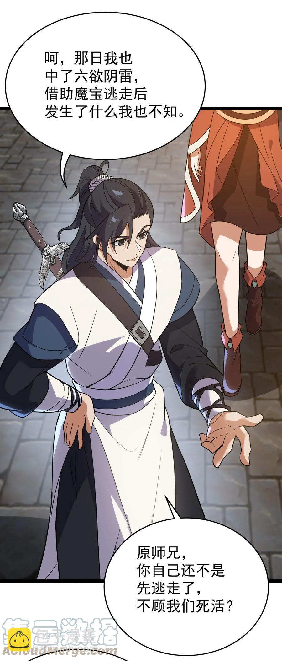 永生 - 040 班門弄斧？ - 7