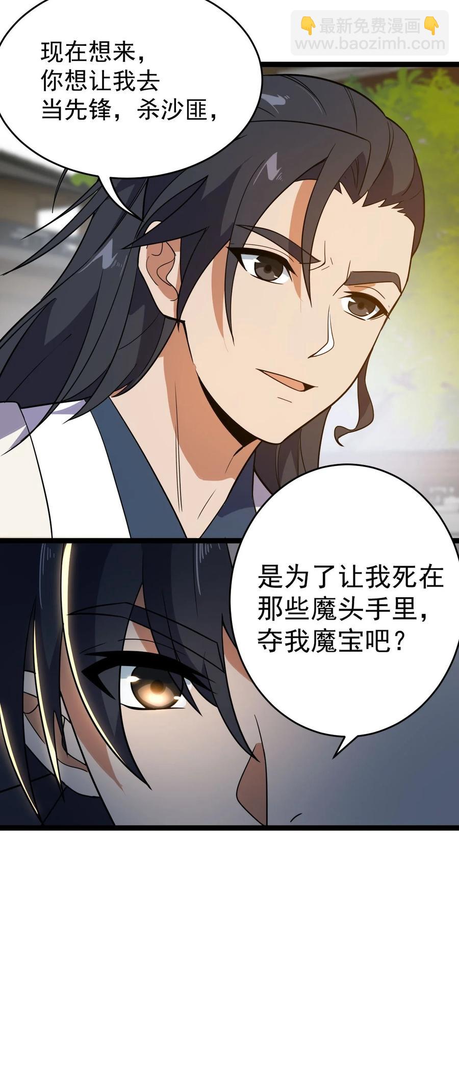 永生 - 040 班門弄斧？ - 1