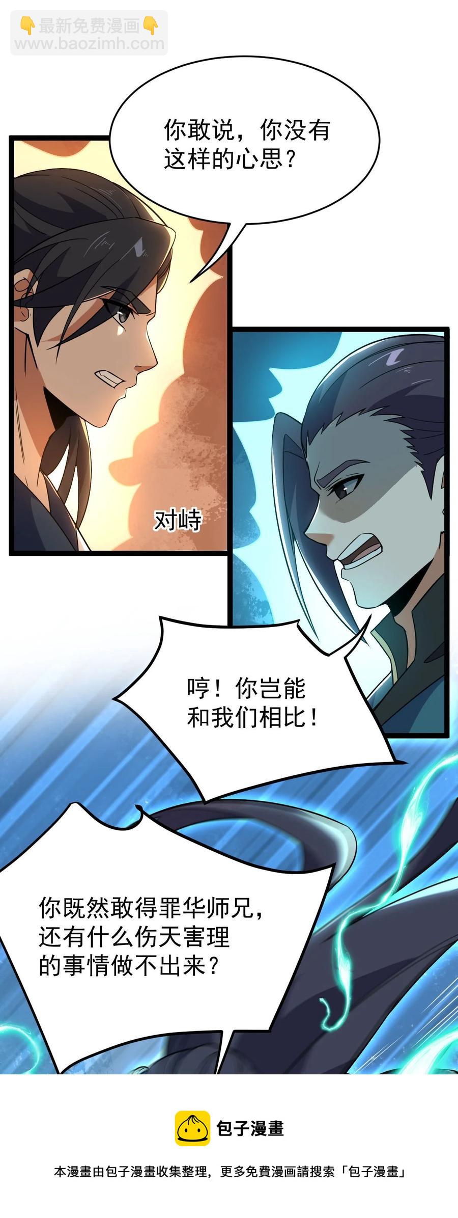 永生 - 040 班門弄斧？ - 2