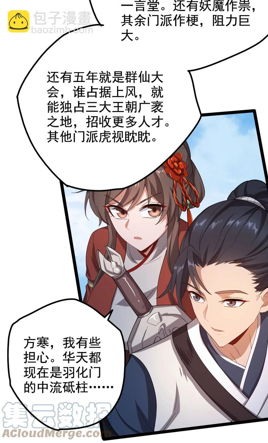 永生 - 042 魔劍傀儡，收！ - 5