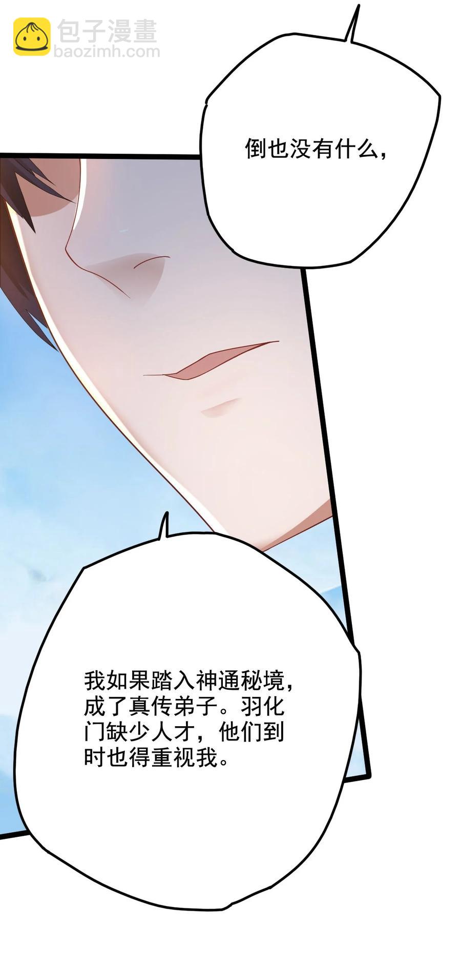 永生 - 042 魔劍傀儡，收！ - 6