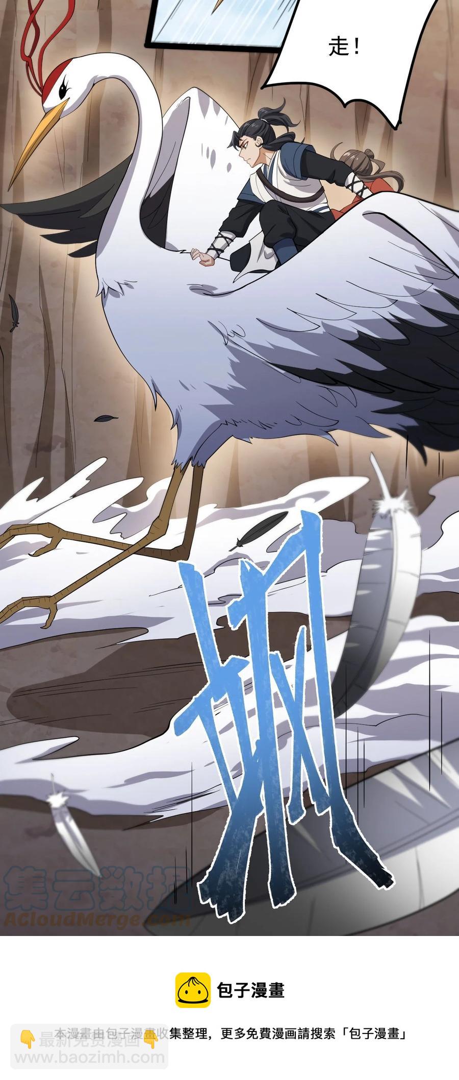 永生 - 042 魔劍傀儡，收！ - 3