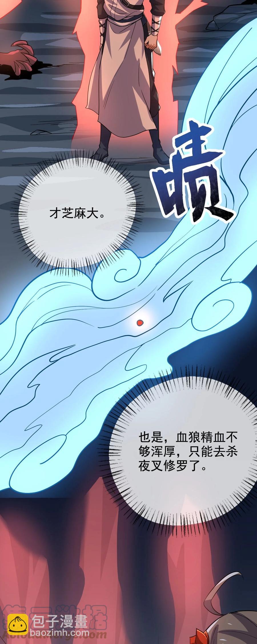 永生 - 042 魔劍傀儡，收！ - 3