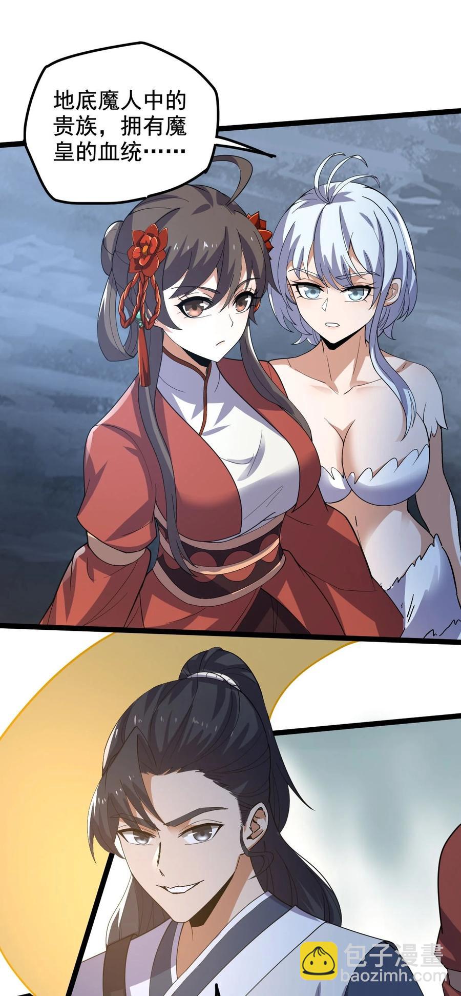 永生 - 042 魔劍傀儡，收！ - 2