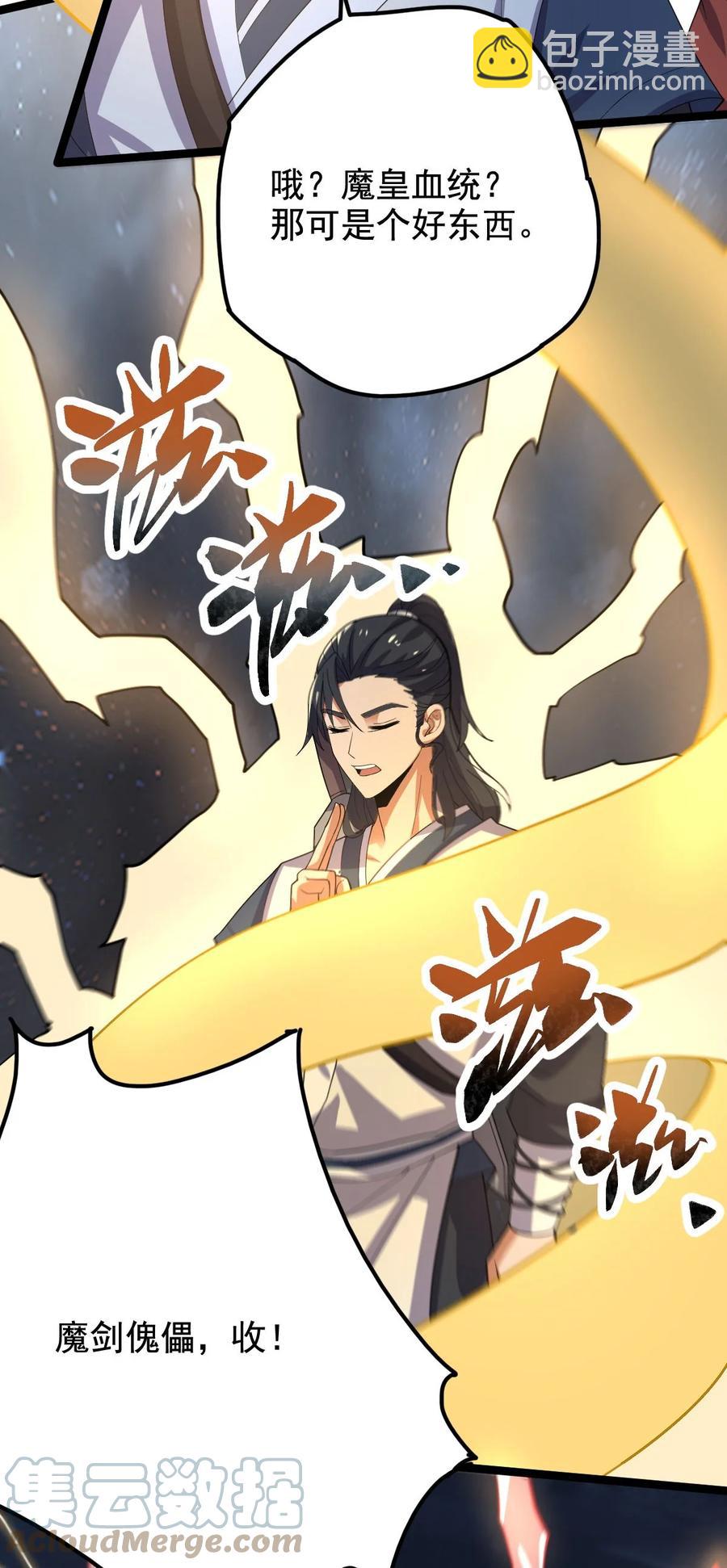 永生 - 042 魔劍傀儡，收！ - 3