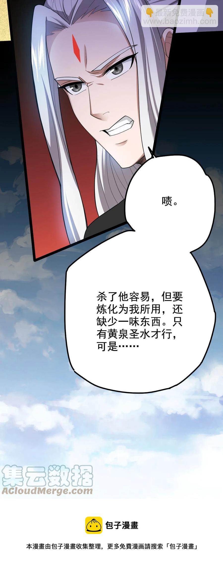 永生 - 042 魔劍傀儡，收！ - 5