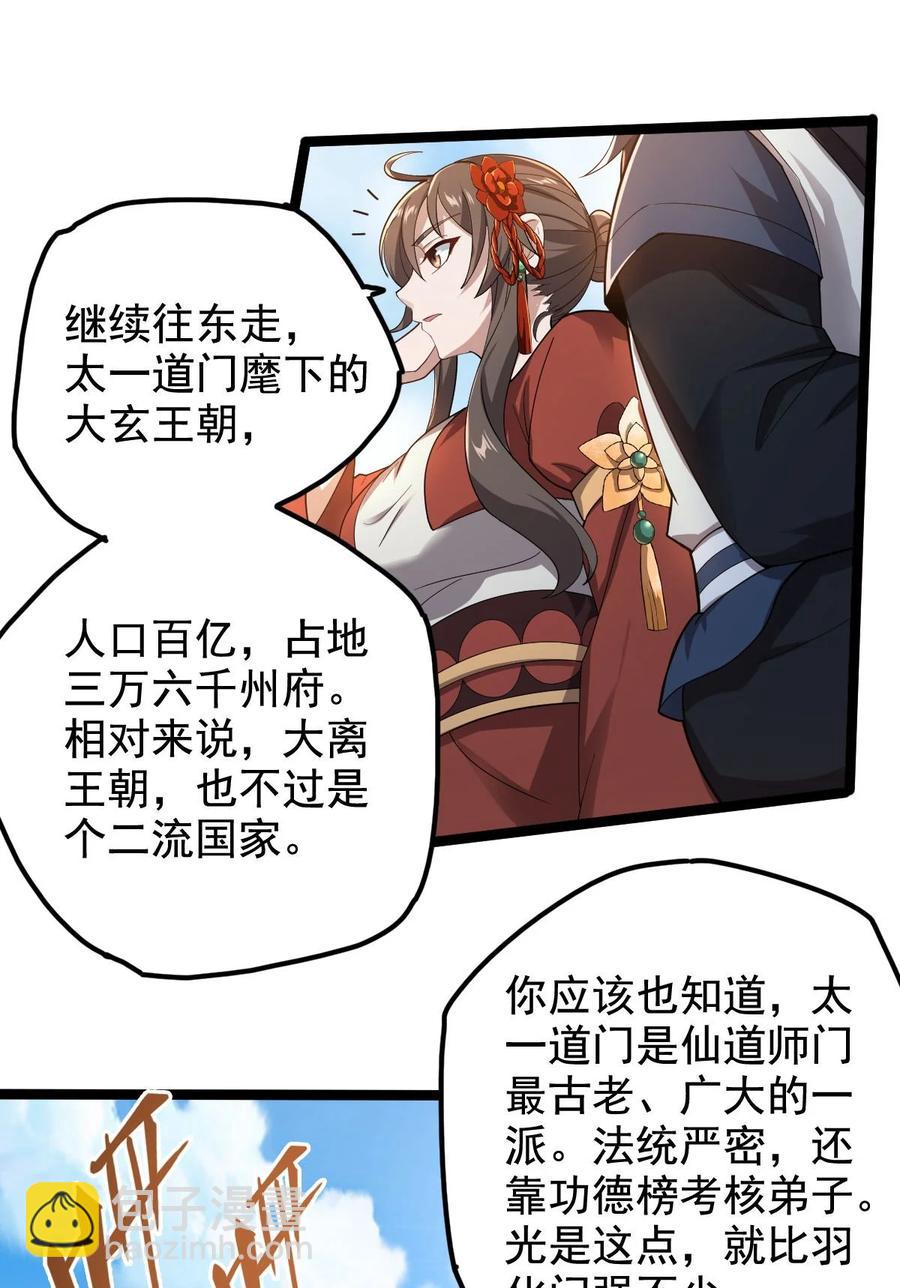 永生 - 042 魔劍傀儡，收！ - 2