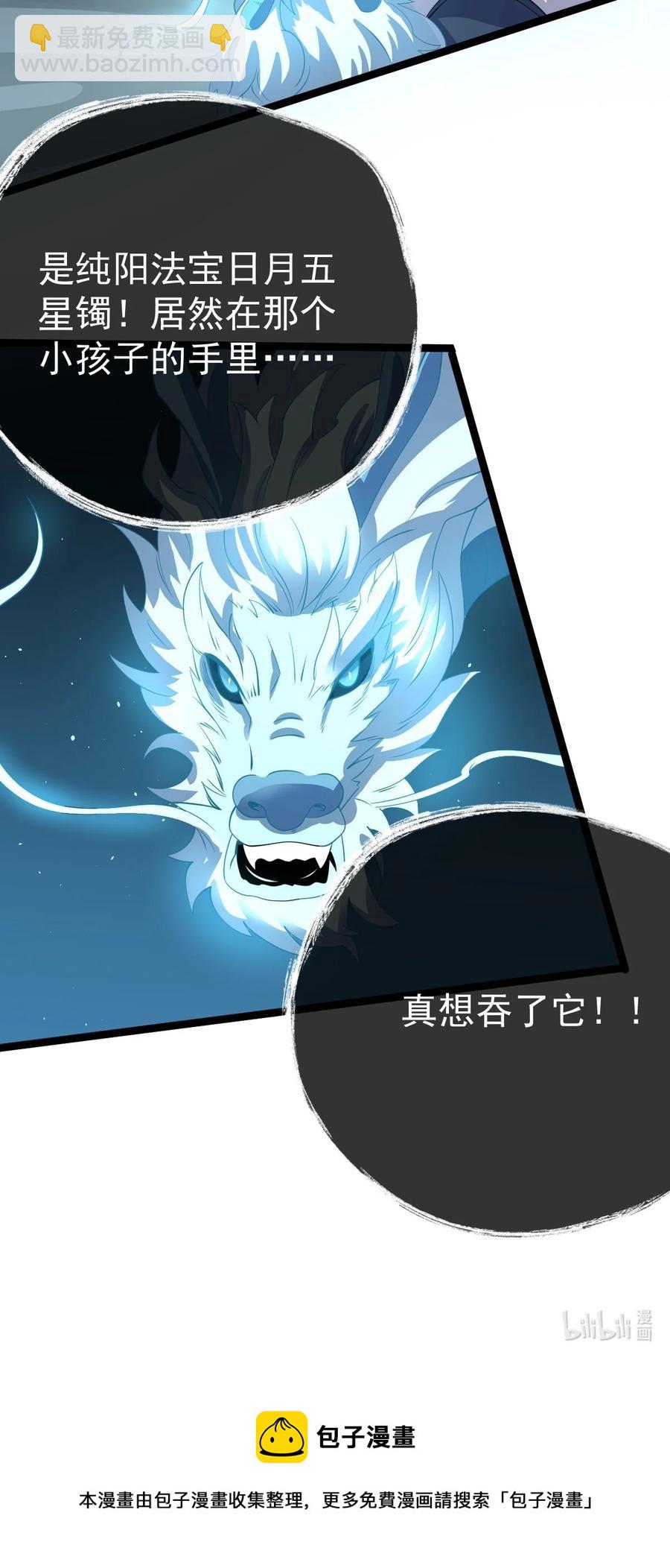 永生 - 044 吞吃！ - 6