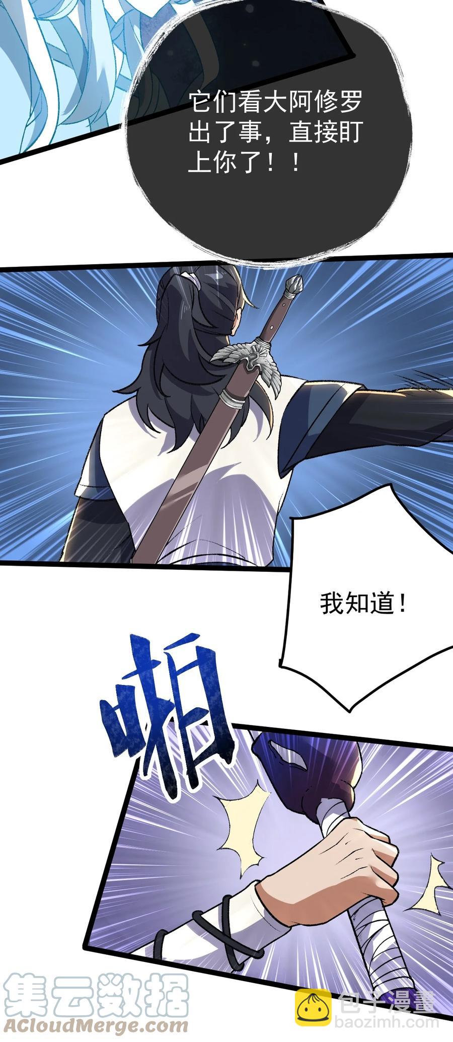 永生 - 044 吞吃！ - 1