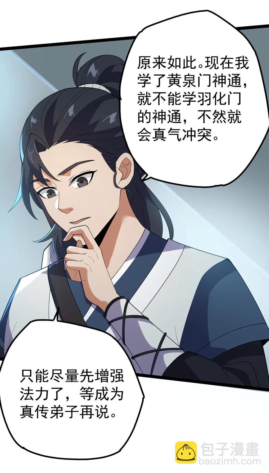 永生 - 048 孃親(1/2) - 3