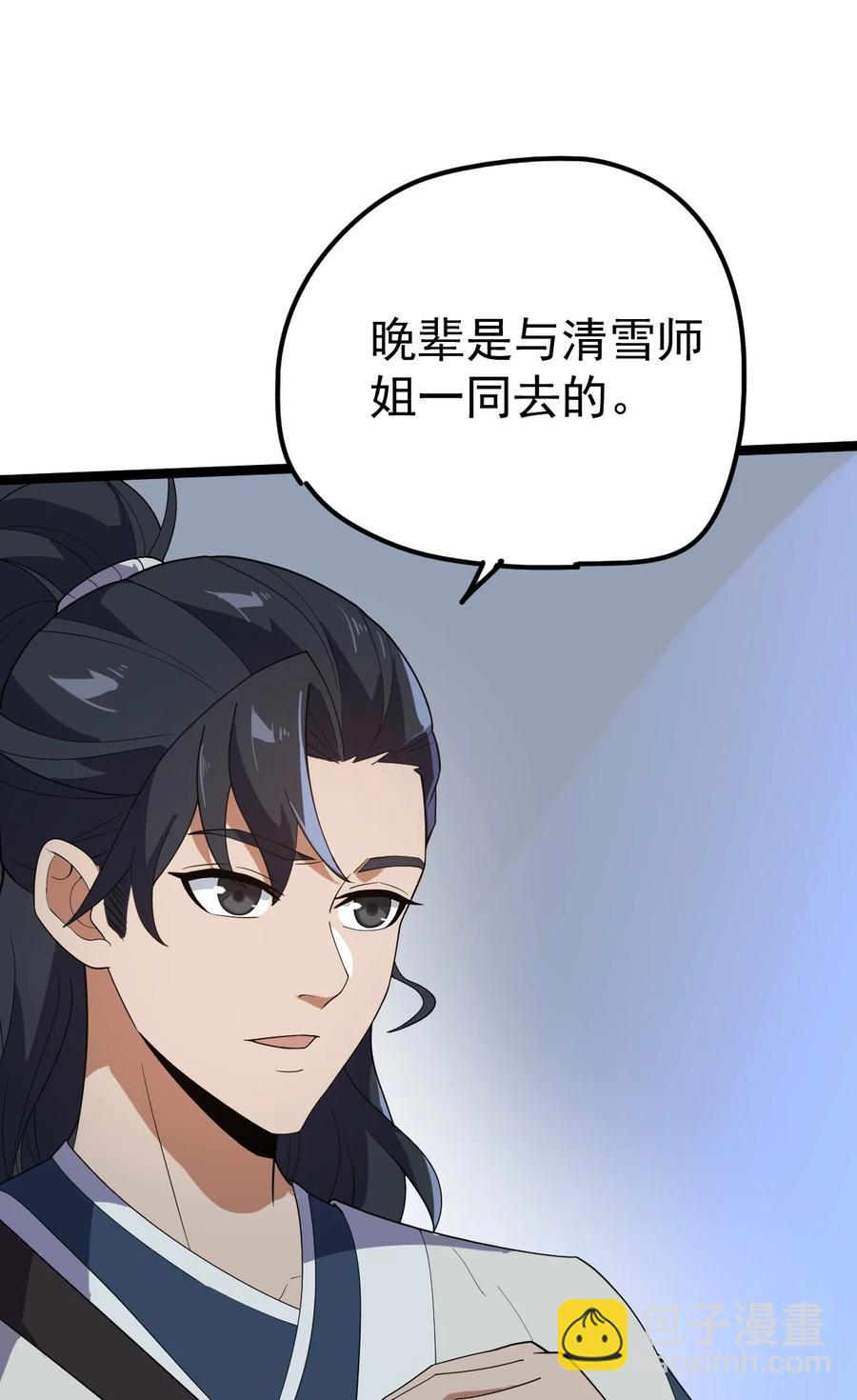 永生 - 048 孃親(1/2) - 3