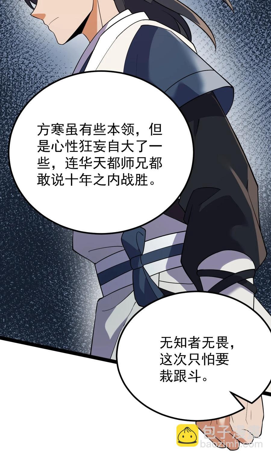 永生 - 050 羅生門(1/2) - 6