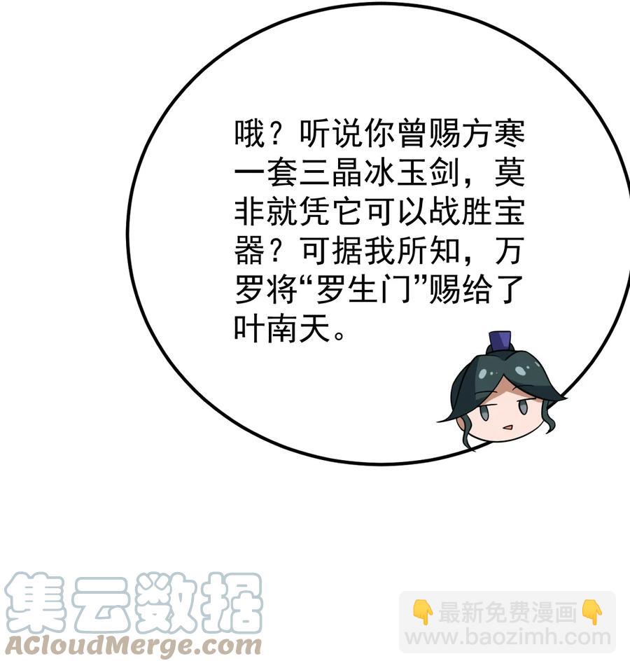 永生 - 050 羅生門(1/2) - 8