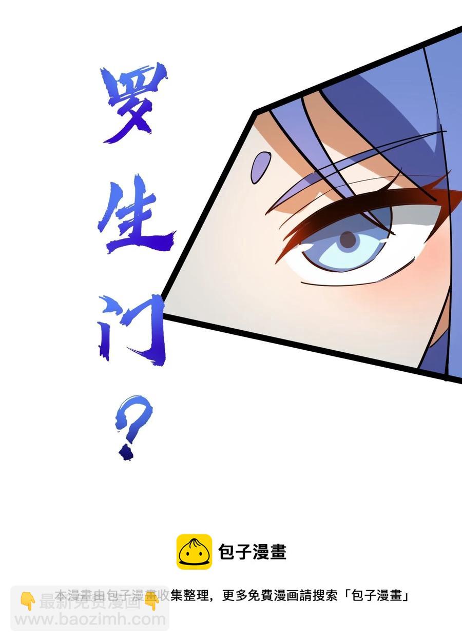 永生 - 050 羅生門(1/2) - 1