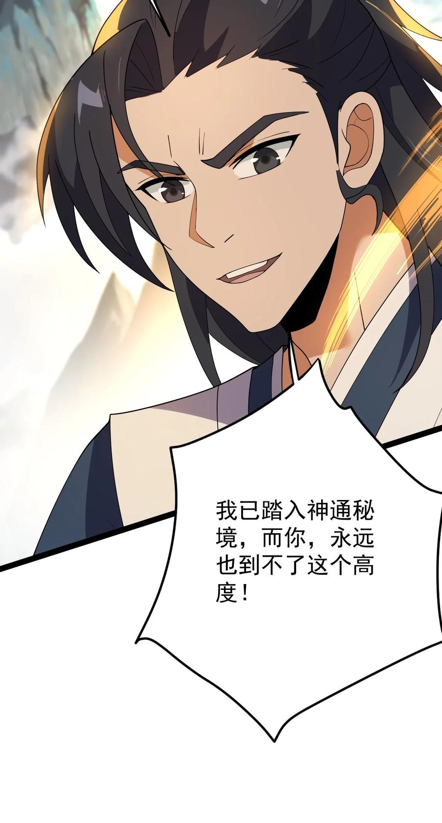 永生 - 050 羅生門(1/2) - 3