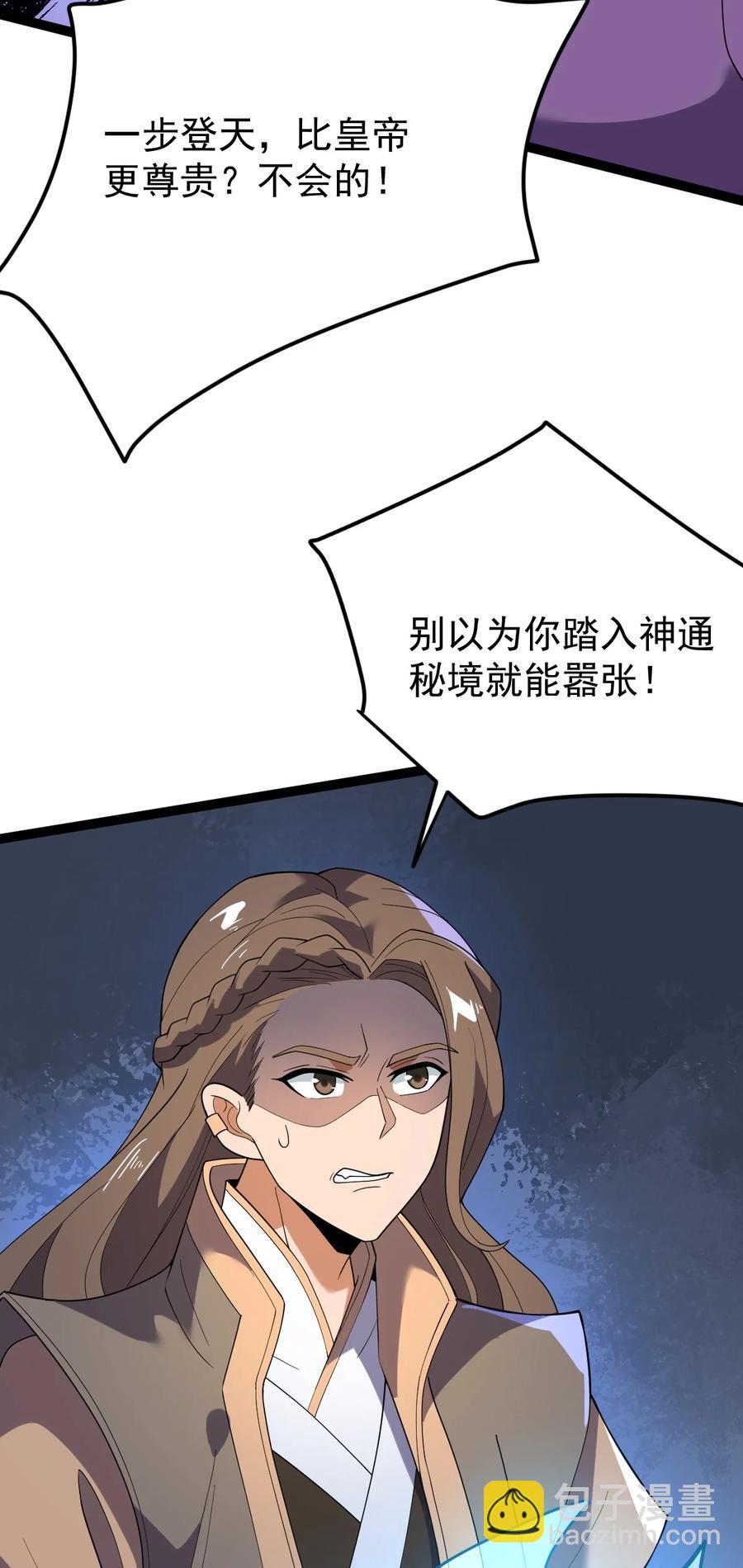 永生 - 050 羅生門(1/2) - 6