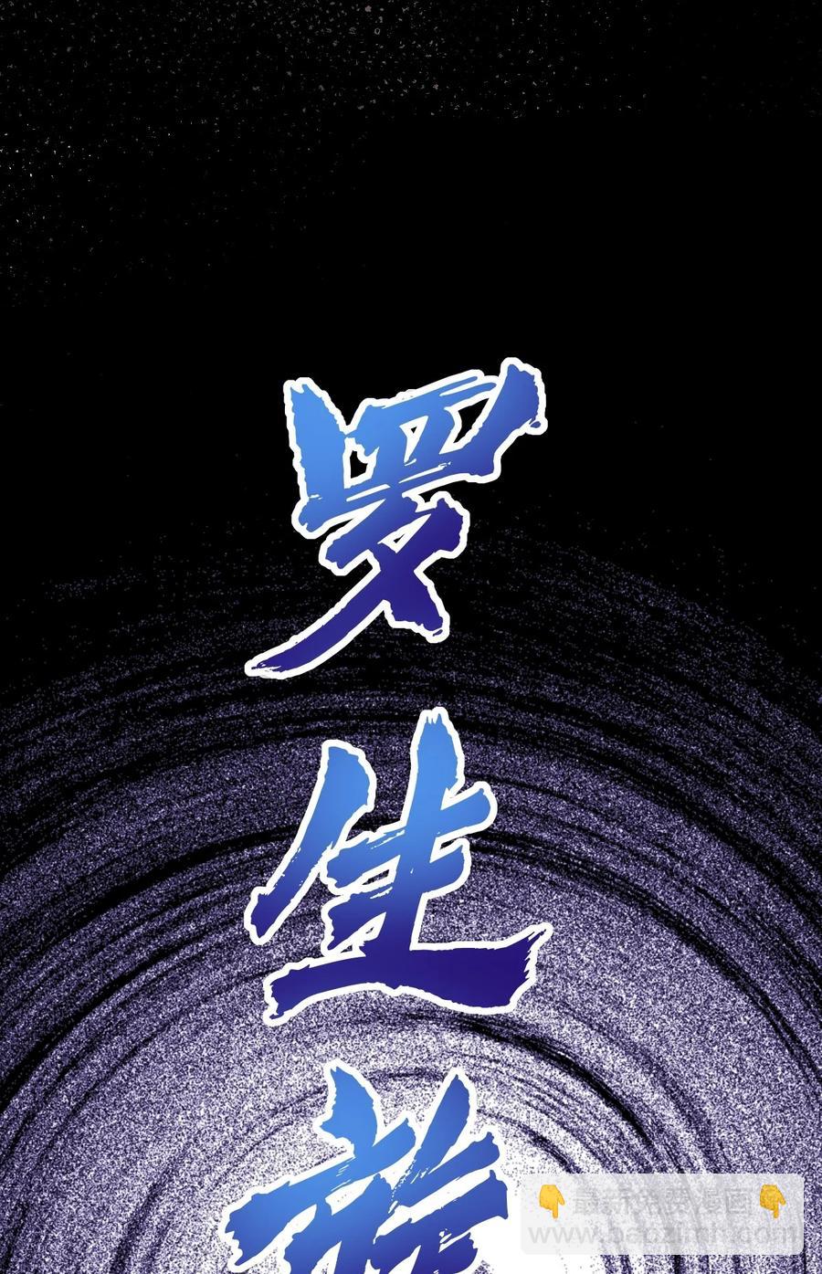 永生 - 050 羅生門(2/2) - 2