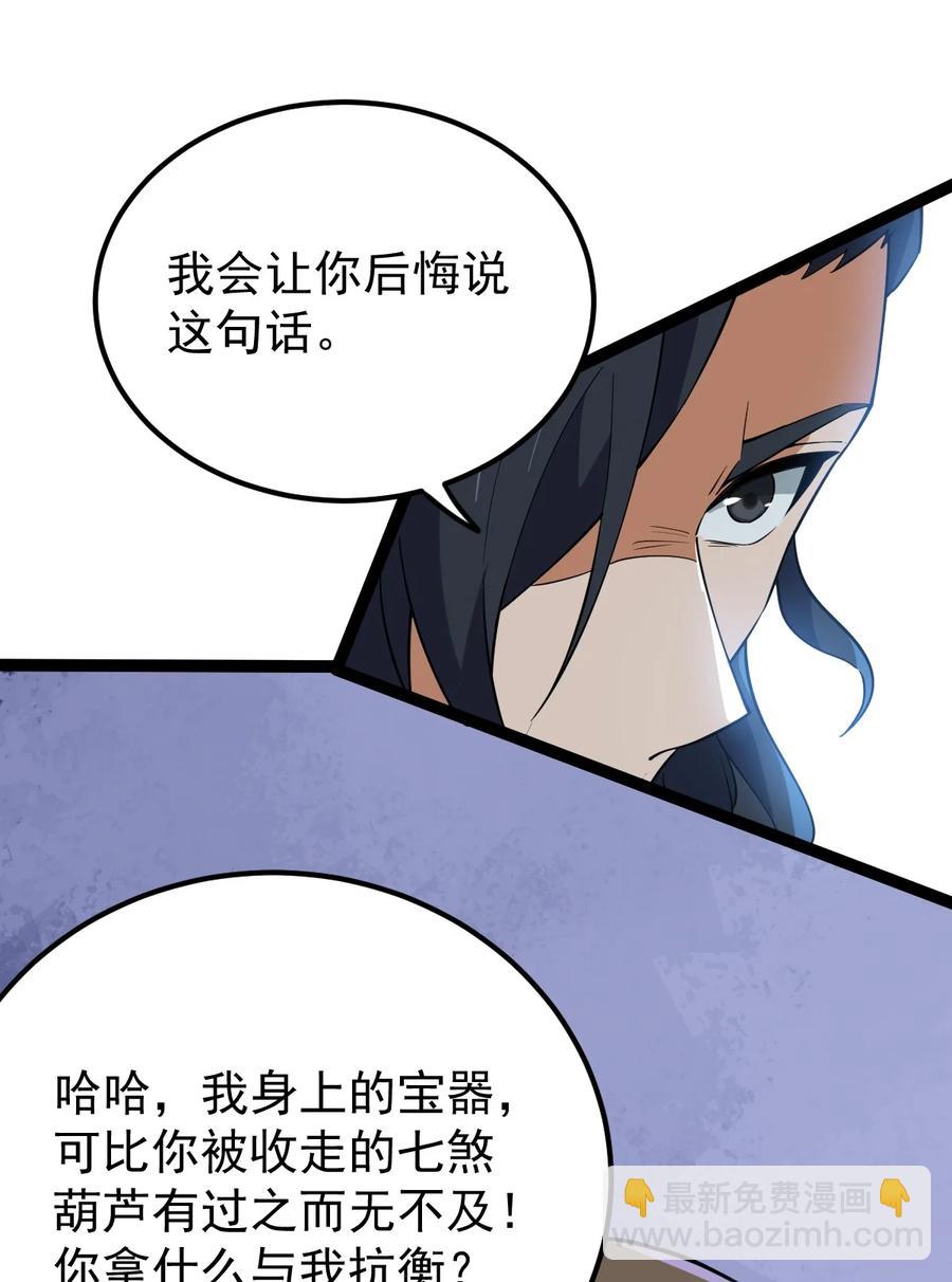 永生 - 050 羅生門(1/2) - 6