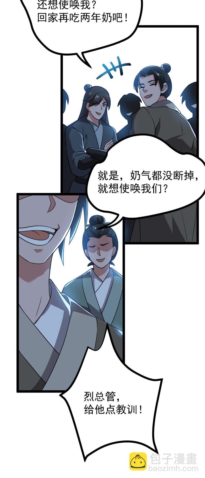 永生 - 006 狠狠教訓(1/2) - 2