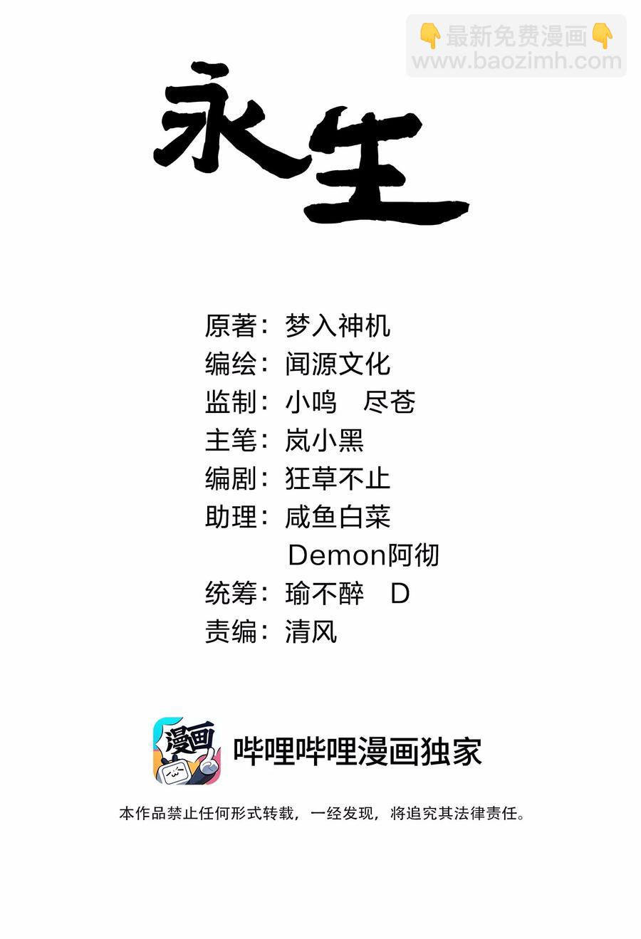 永生 - 54 山河榜第一！ - 2