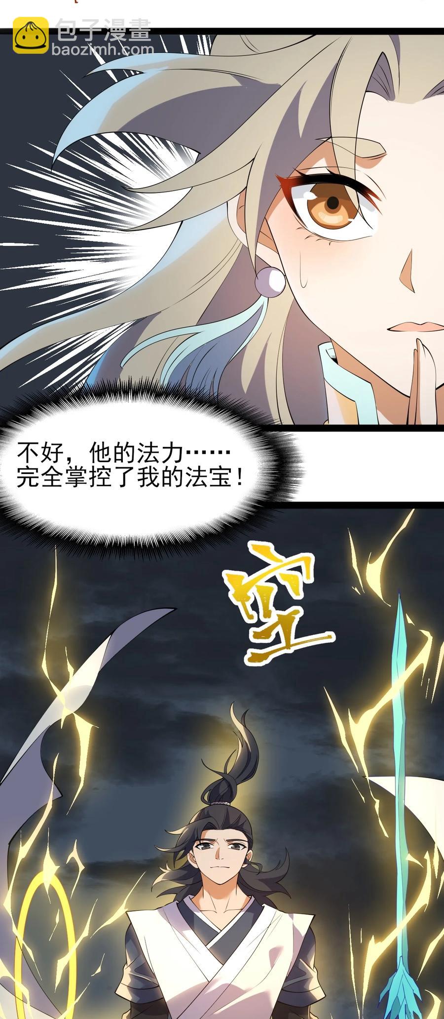 永生 - 54 山河榜第一！ - 6