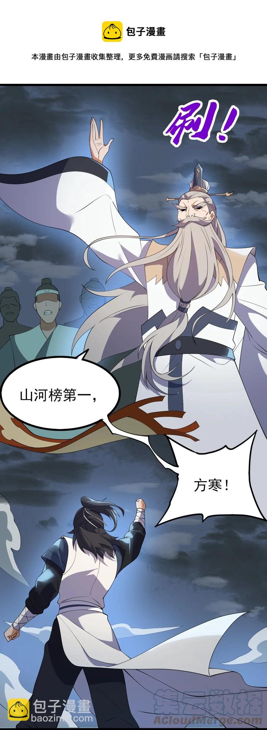 永生 - 54 山河榜第一！ - 2