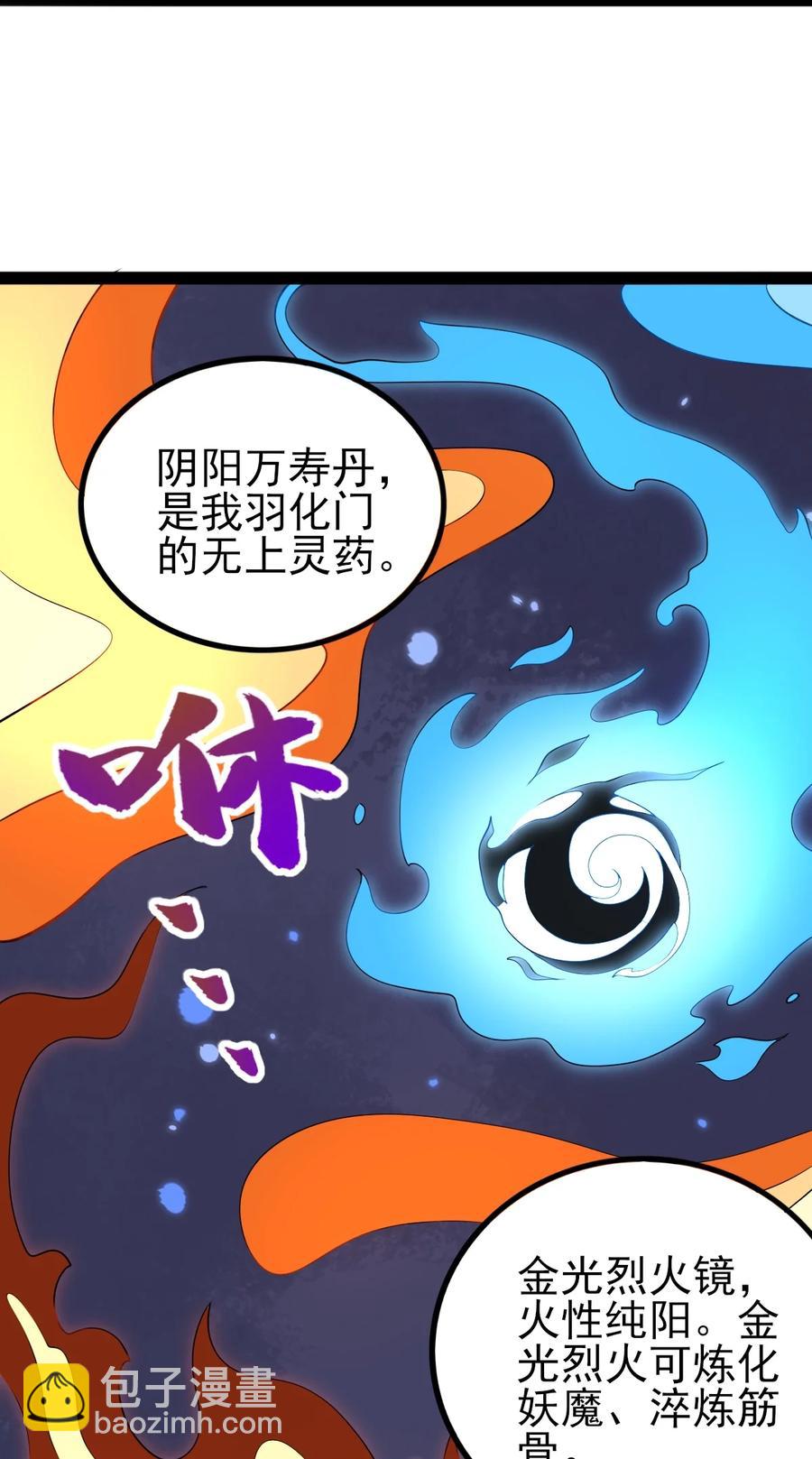 永生 - 54 山河榜第一！ - 4