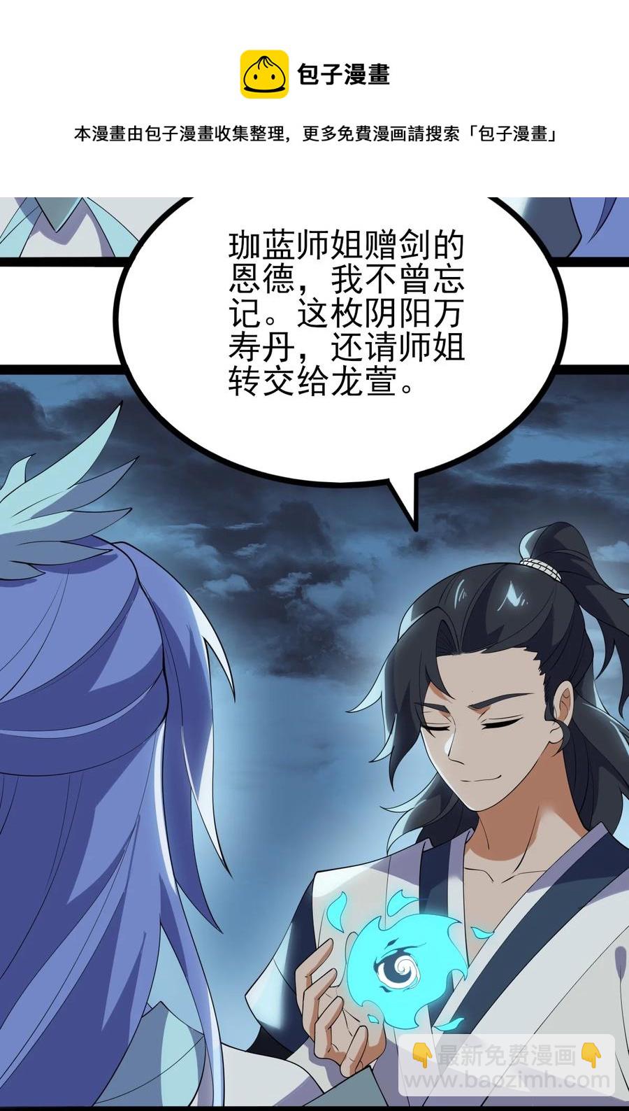 永生 - 54 山河榜第一！ - 3