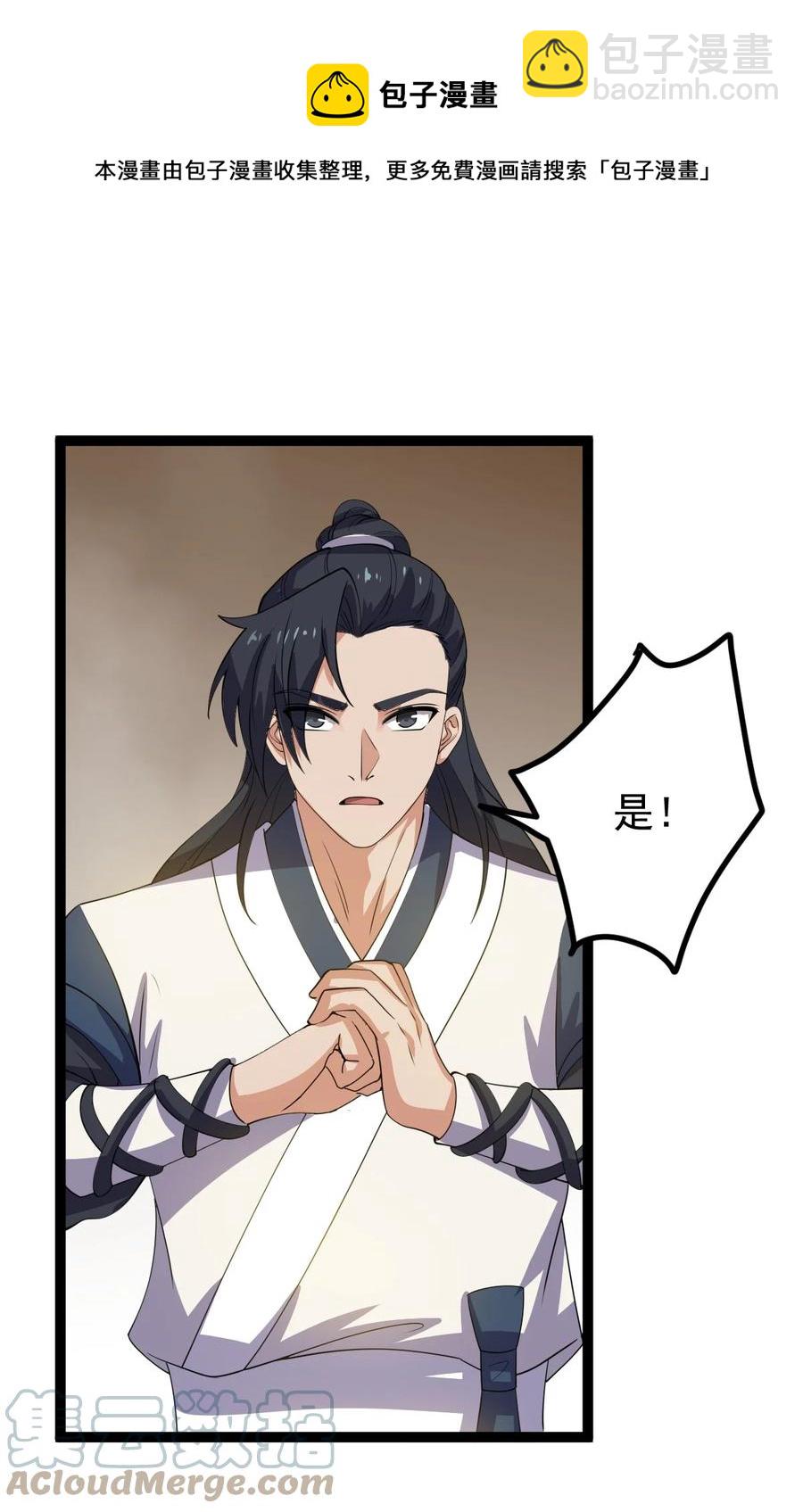 永生 - 056 青帝木皇功(1/2) - 5