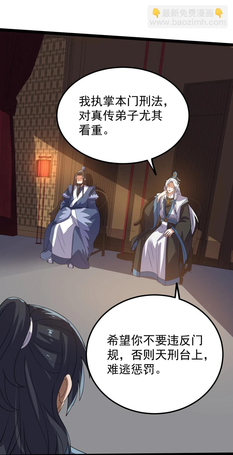 永生 - 056 青帝木皇功(1/2) - 7