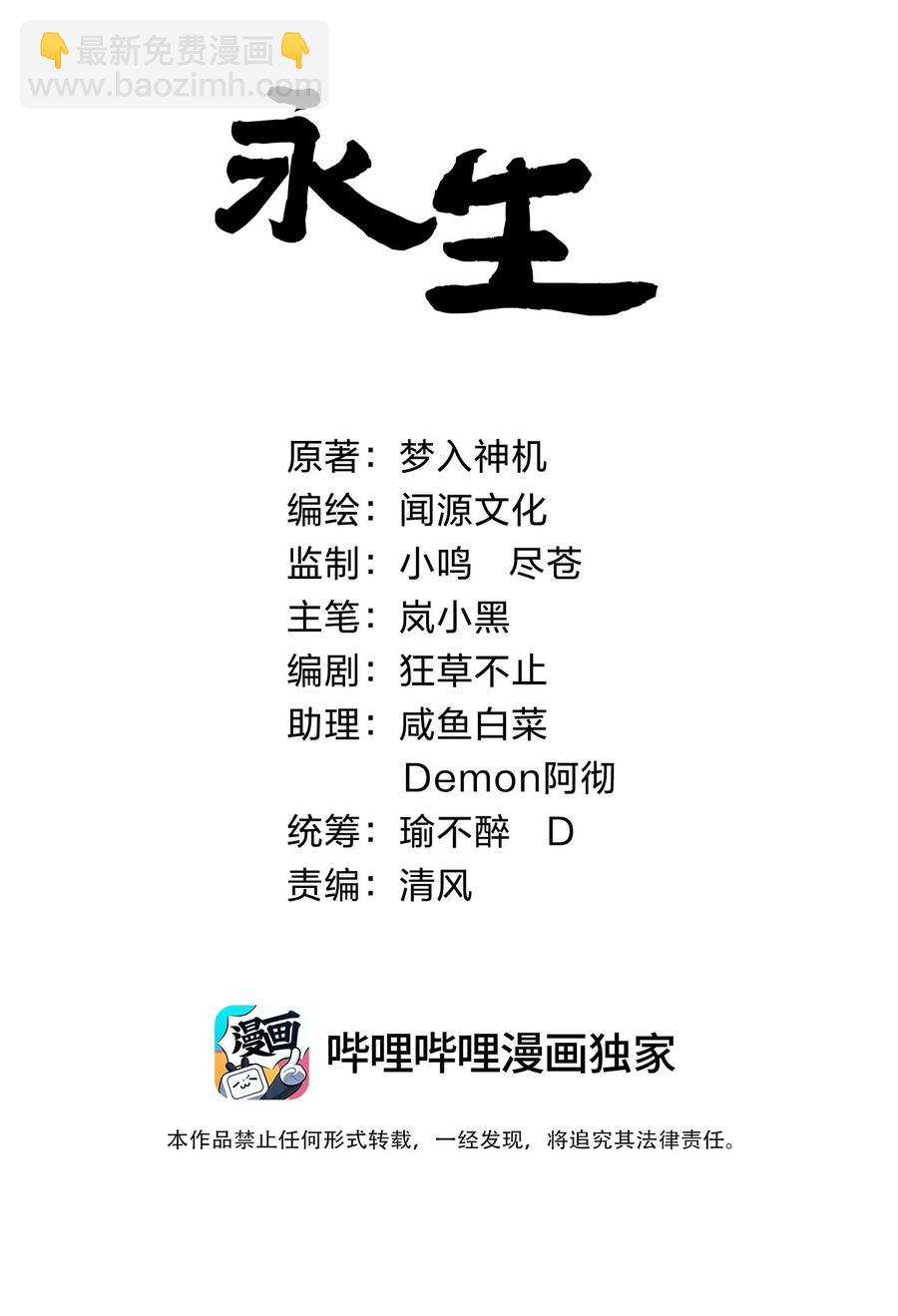 永生 - 056 青帝木皇功(1/2) - 2