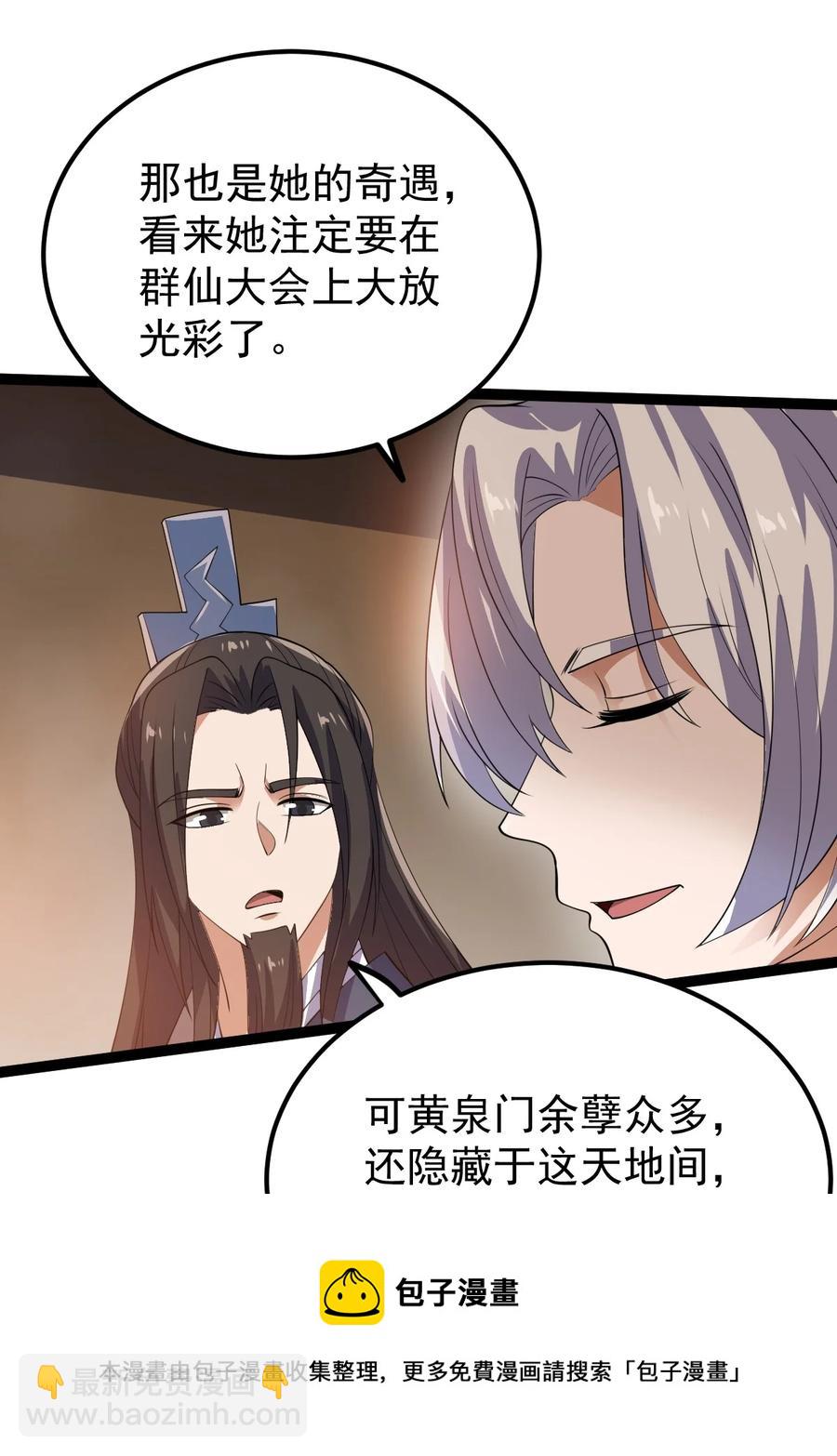 永生 - 056 青帝木皇功(1/2) - 5