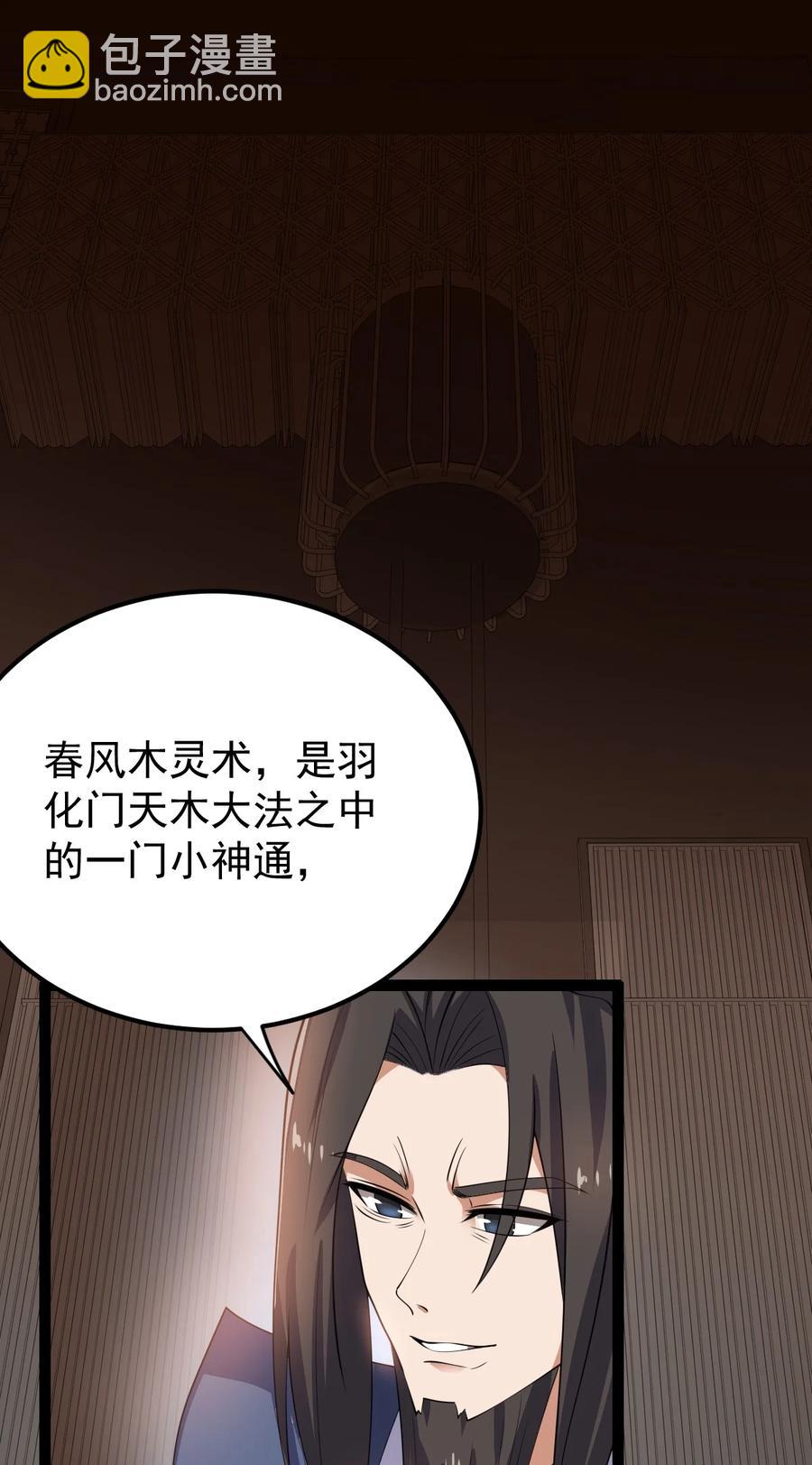 永生 - 056 青帝木皇功(1/2) - 3