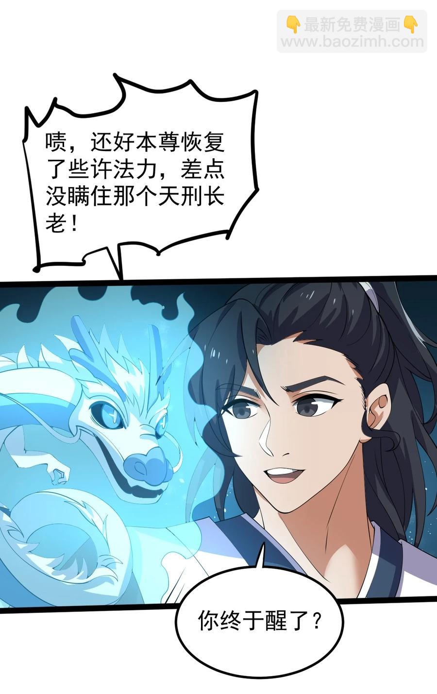 永生 - 056 青帝木皇功(1/2) - 8