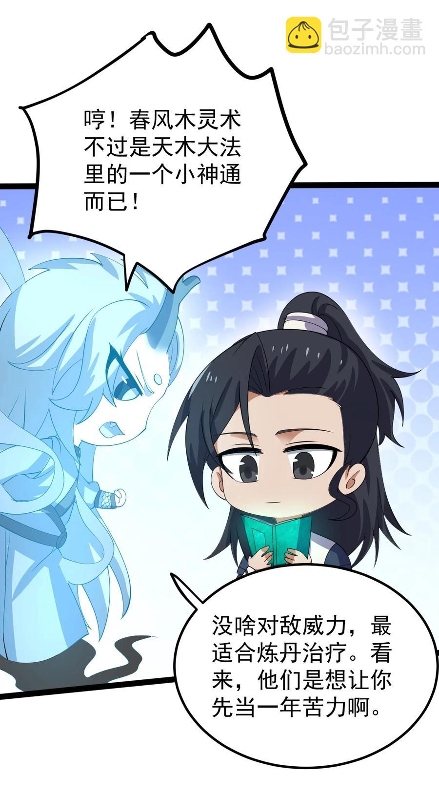 永生 - 056 青帝木皇功(1/2) - 4