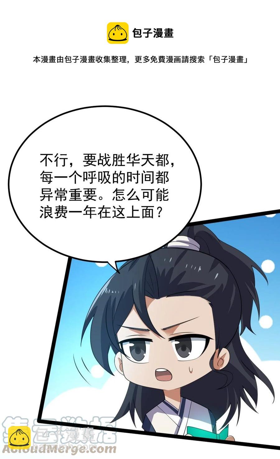 永生 - 056 青帝木皇功(1/2) - 5