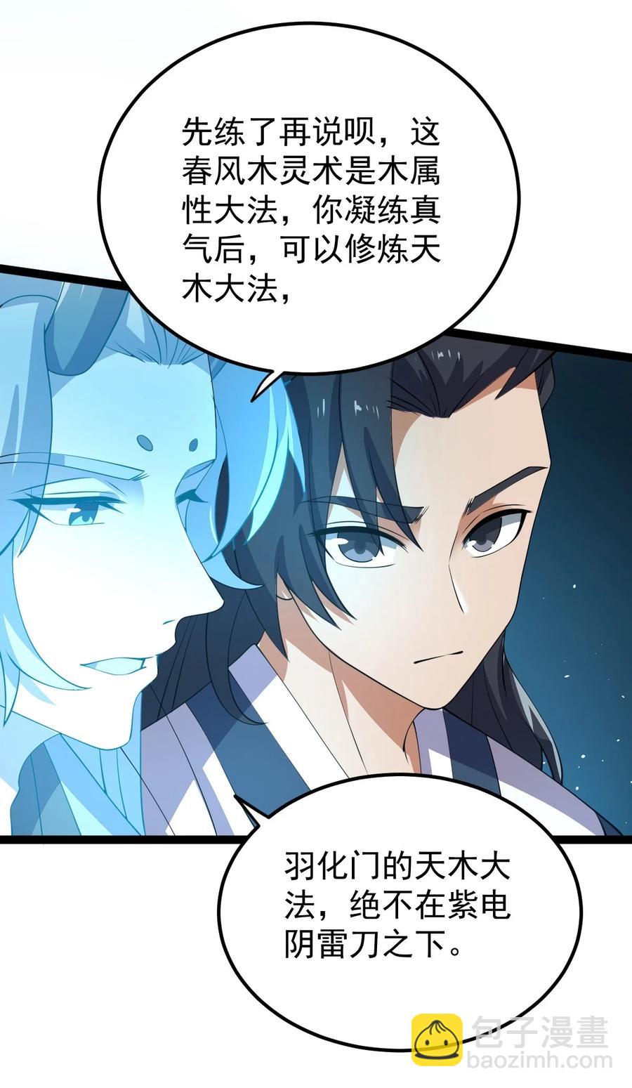 永生 - 056 青帝木皇功(1/2) - 6