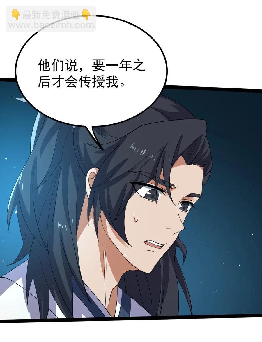 永生 - 056 青帝木皇功(1/2) - 7