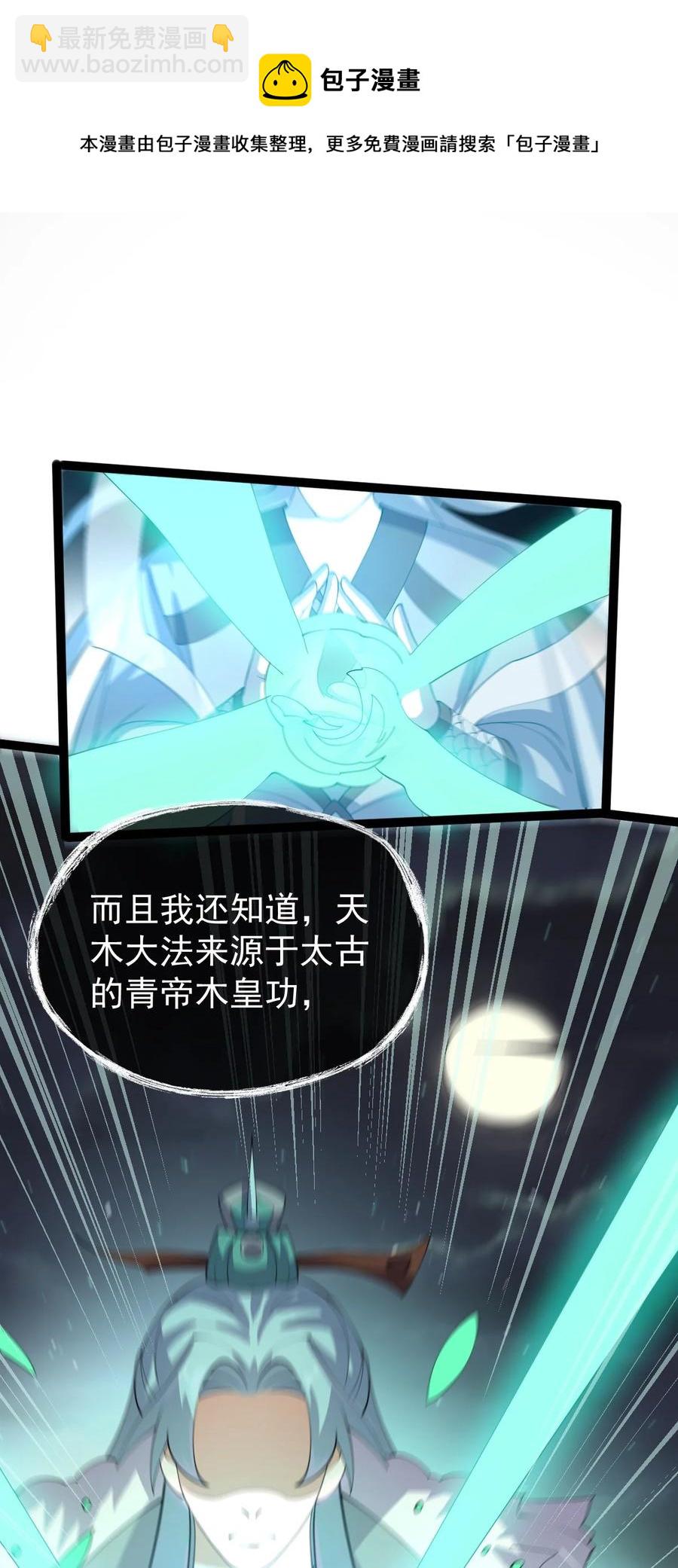 永生 - 056 青帝木皇功(1/2) - 1