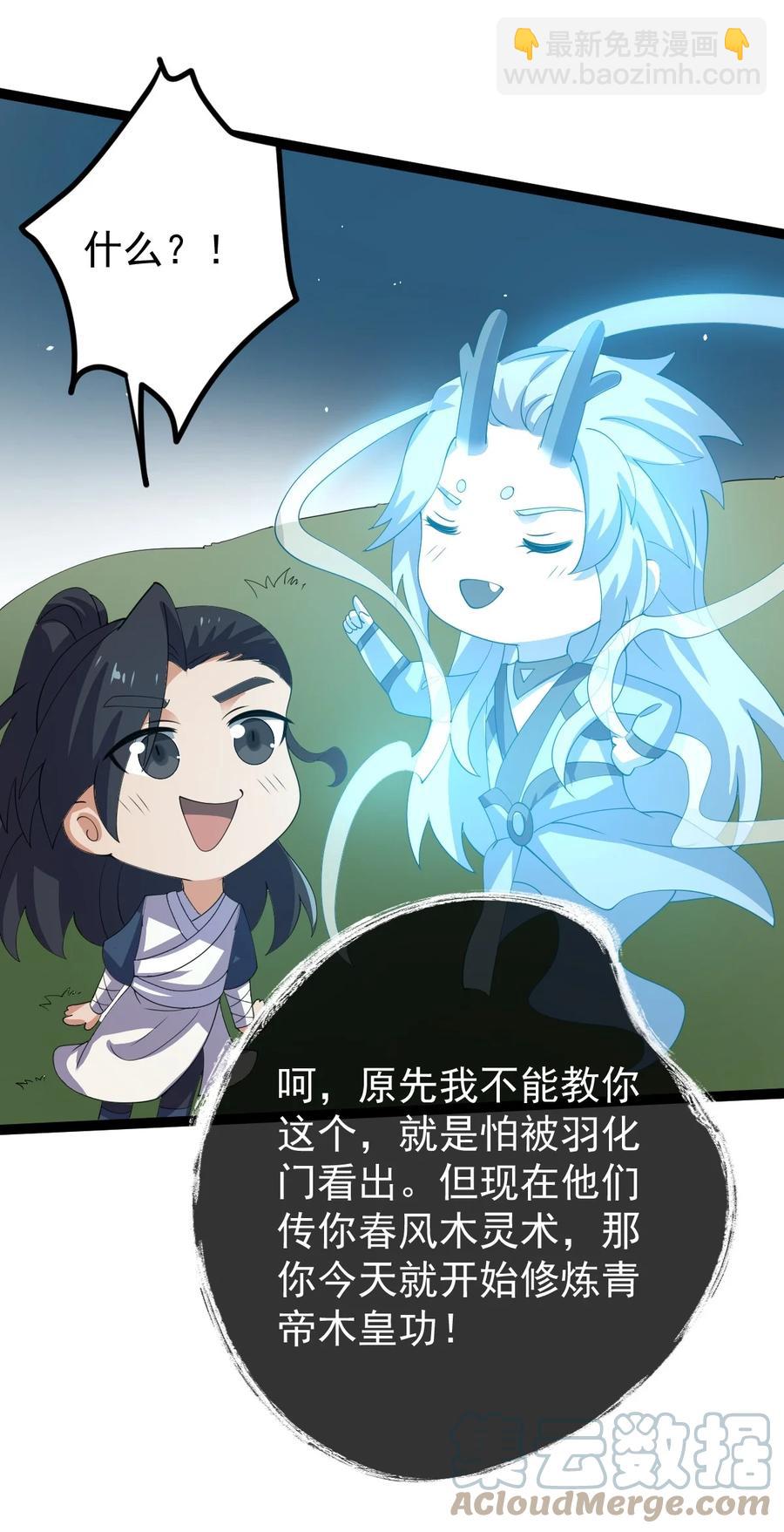 永生 - 056 青帝木皇功(1/2) - 3