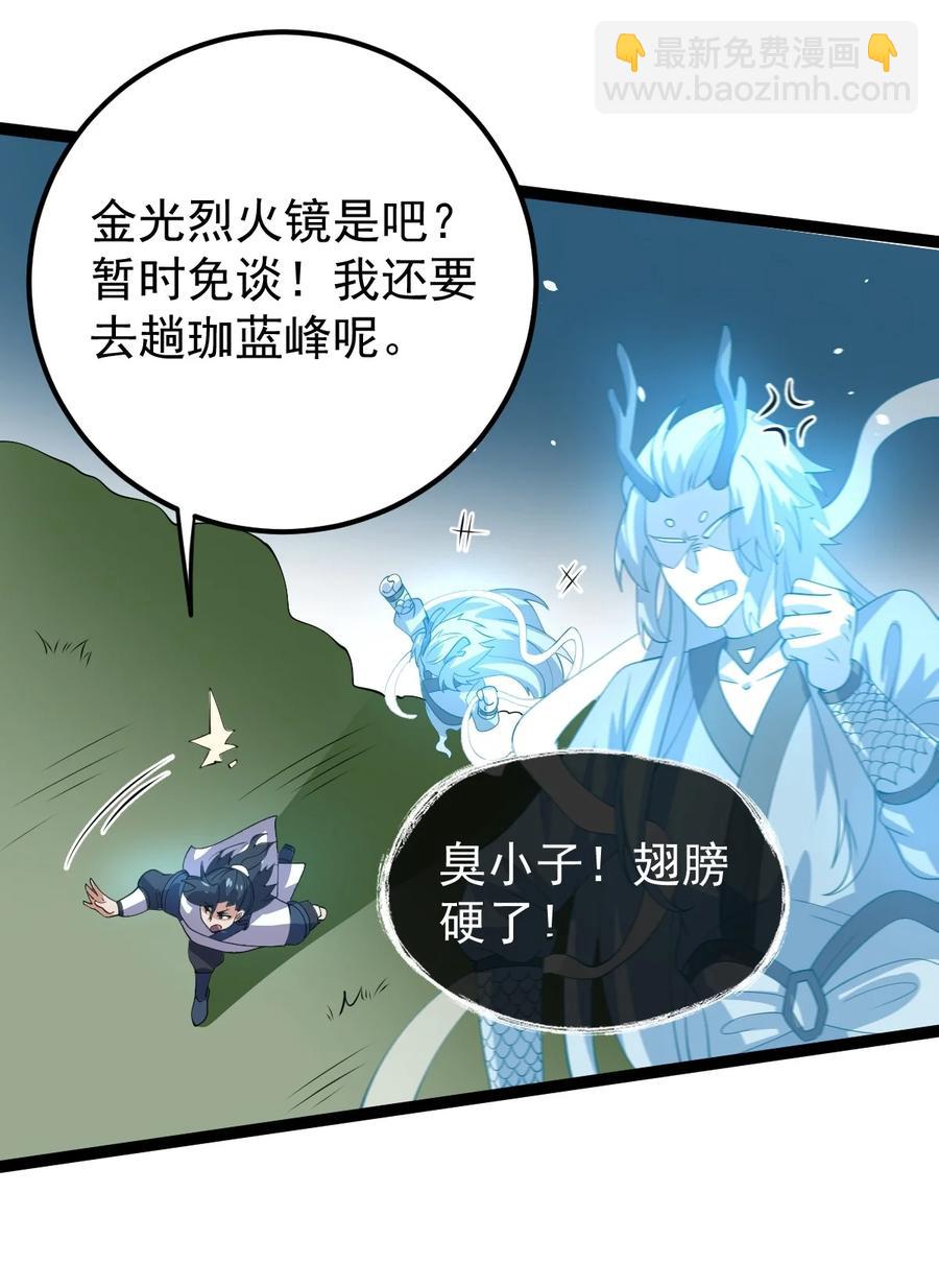 永生 - 056 青帝木皇功(1/2) - 8