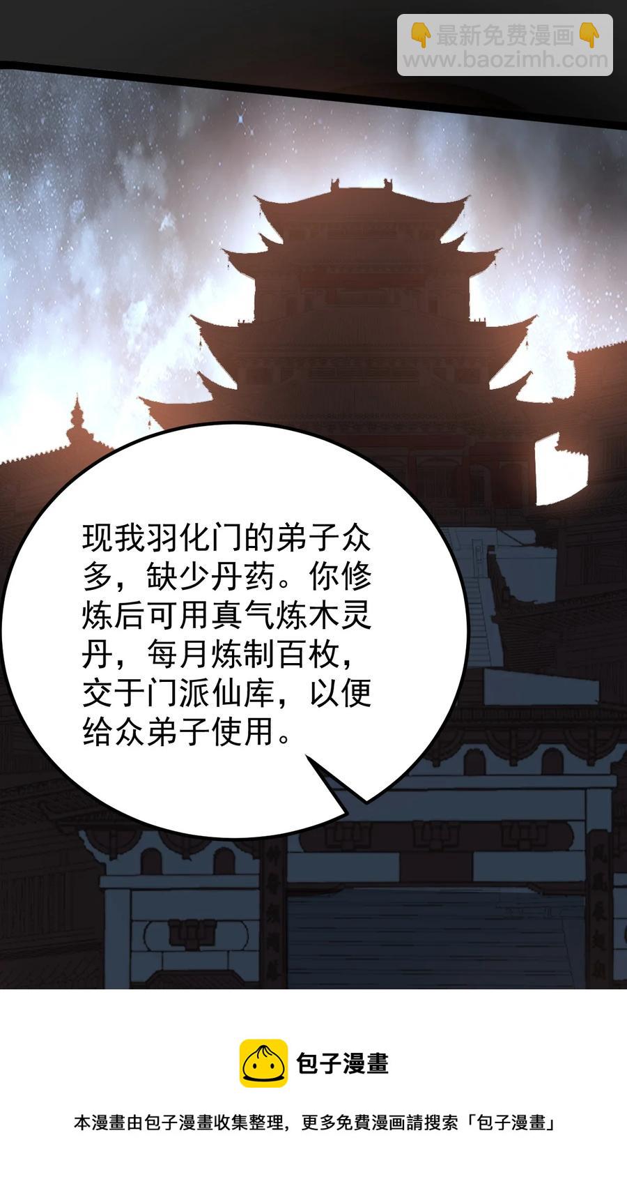 永生 - 056 青帝木皇功(1/2) - 5